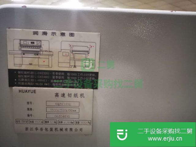 河北出售二手1300程控雙導軌切紙機