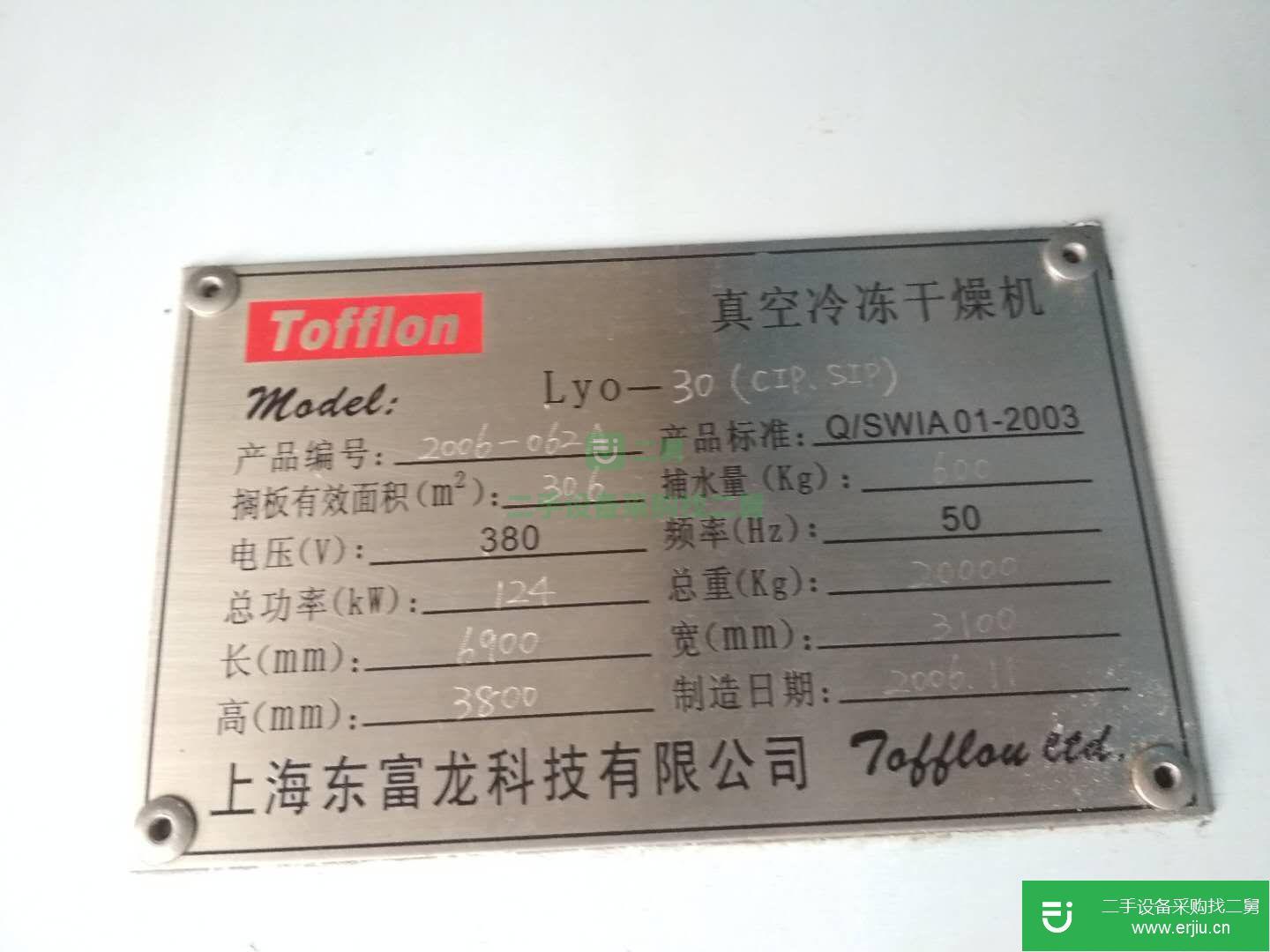 山東出售二手真空冷凍干燥機