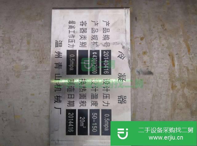 河南出售二手20平方不銹鋼冷凝器