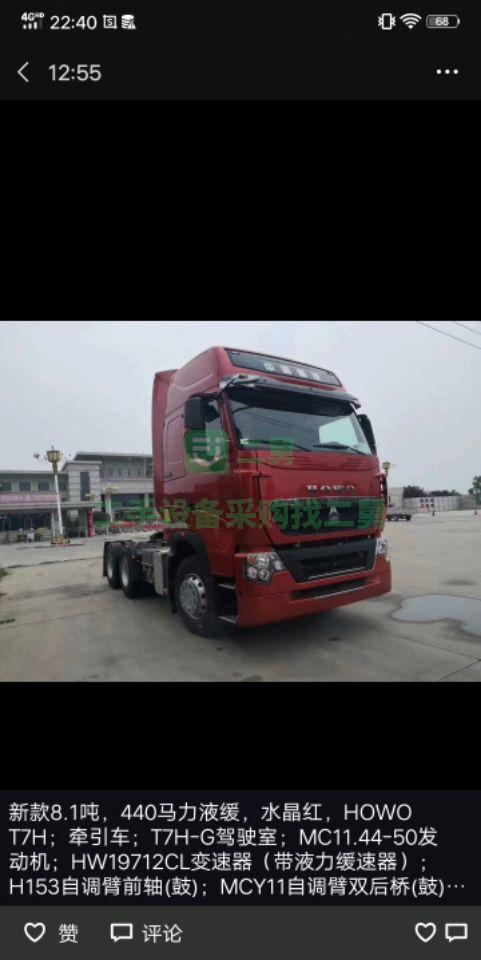山東出售二手的陜汽德龍牽引車