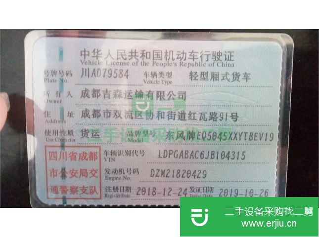四川出售二手東風純電箱式貨車