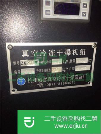 山東出售二手200平方真空冷凍干燥機
