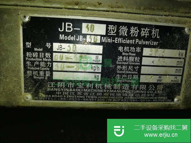 山東出售二手粉碎機(jī)