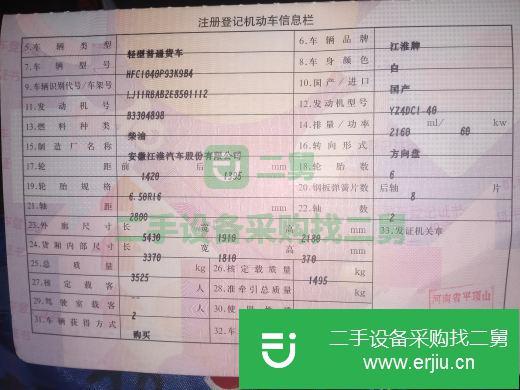 河南出售二手江淮前二后四貨車