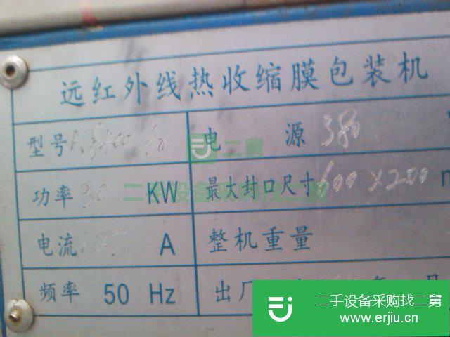 江蘇出售二手紅外線熱收縮膜包裝機(jī)