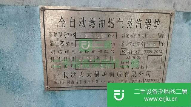 河南出售二手全自動燃油燃氣蒸汽鍋爐