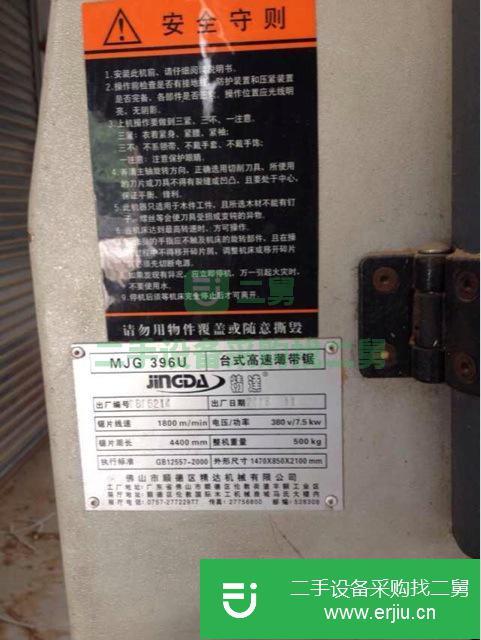 廣東出售二手帶鋸機