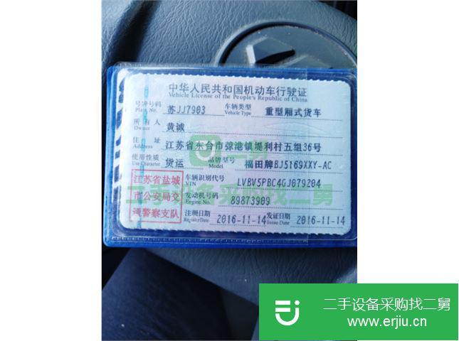江蘇出售二手福田廂式貨車