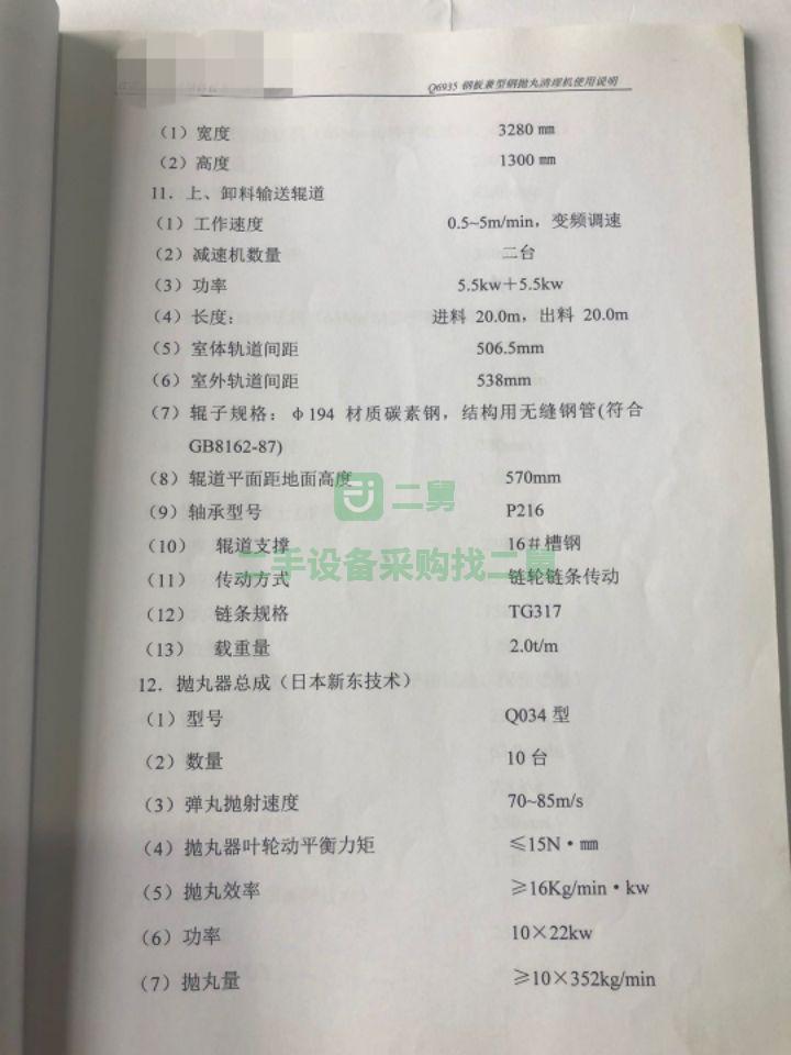 山東出售6935鋼板型材多用途拋丸清理機