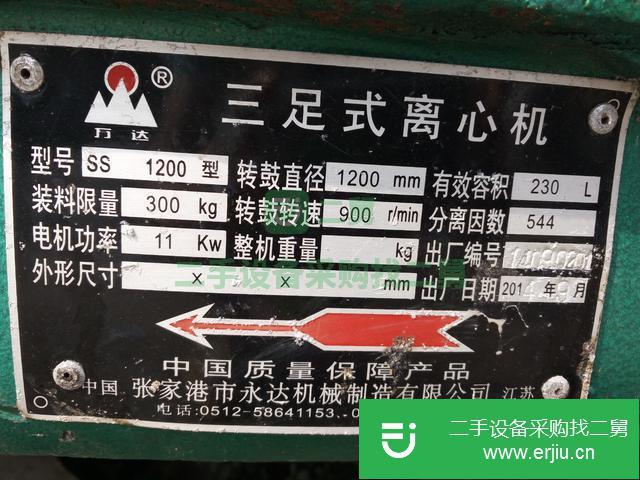 山東出售二手三足式離心機(jī)