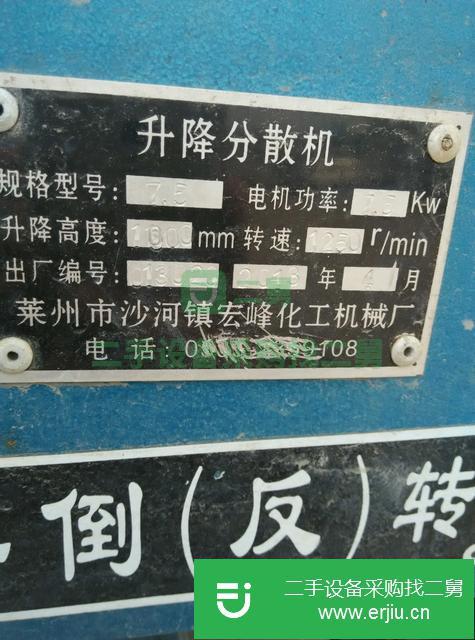山東出售二手升降分散機