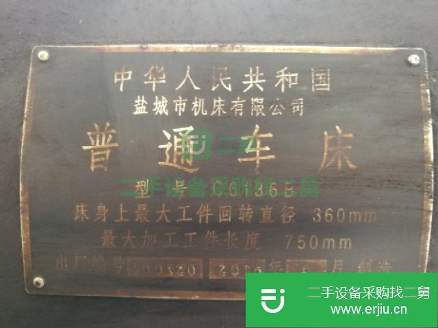 江蘇出售二手C630普通車床