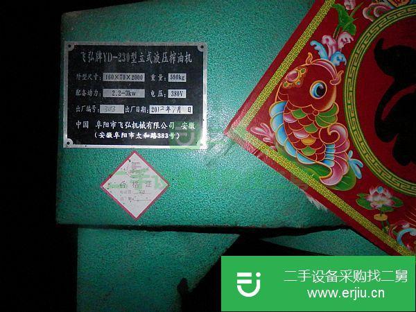 江西出售二手飛弘牌YD-230型立式液壓榨油機