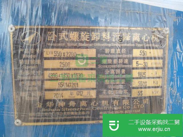 山東出售二手550X2200臥式螺旋離心機