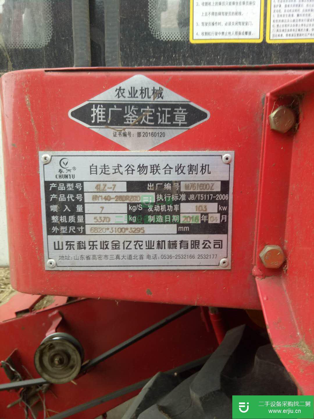 山東出售二手福達(dá)收割機(jī)