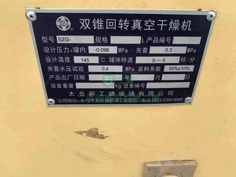 河南出售太倉szg-100雙錐干燥機