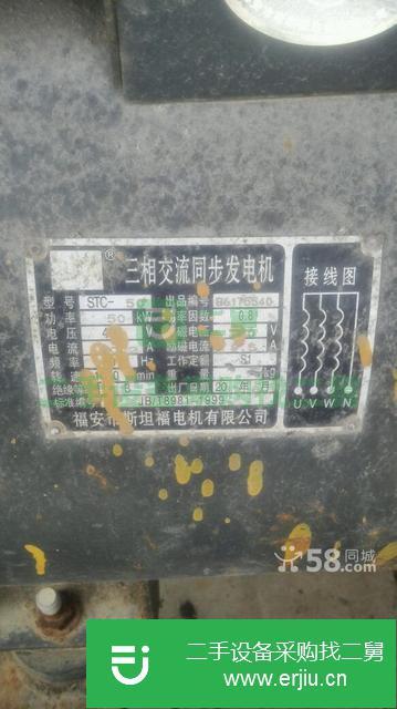 江蘇出售二手STC-50發電機組