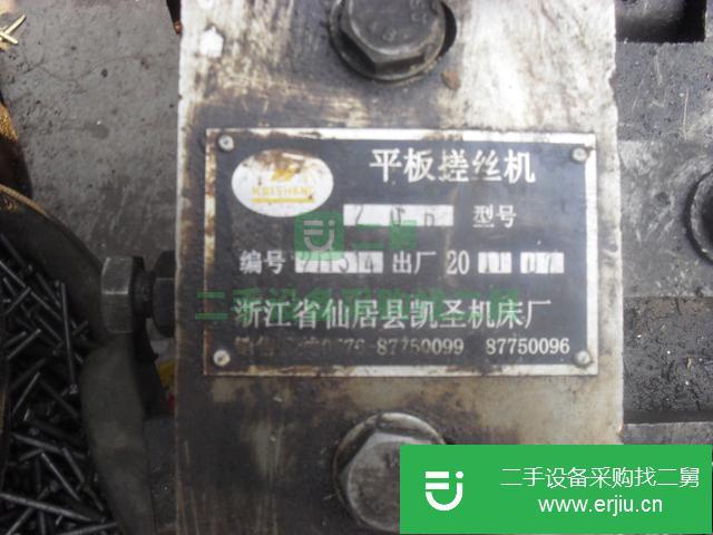 河北出售二手平板搓絲機(jī)九成新