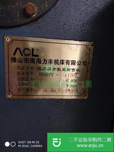 山東出售二手力豐折彎機(jī)