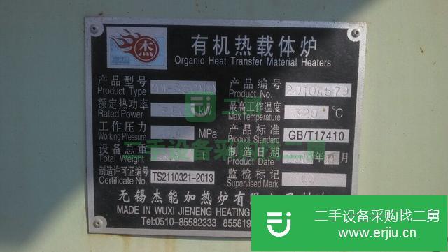 江蘇出售二手有機熱載體鍋爐