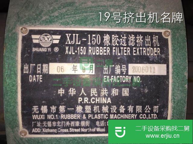 廣東出售二手橡膠過濾擠出機