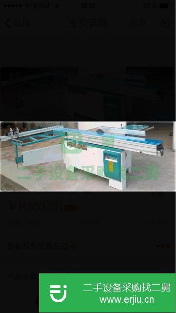 福建出售二手精密推臺鋸九成新