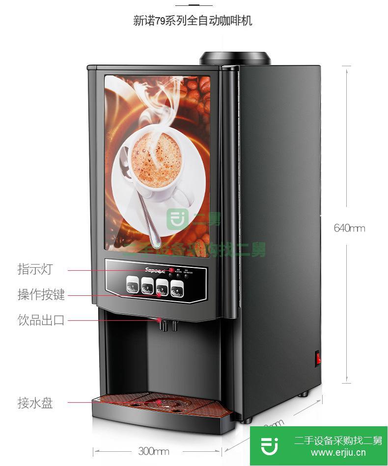 廣東出售二手新諾79全自動咖啡機