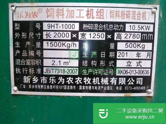 河南出售二手飼料粉碎攪拌機