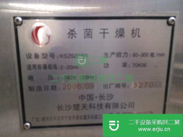 山東出售二手殺菌干燥機