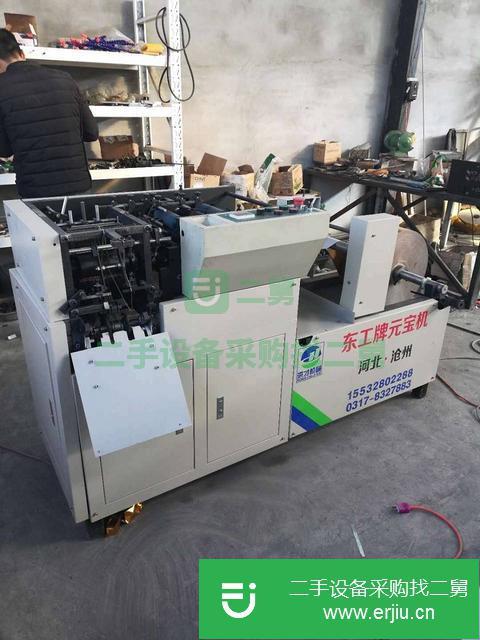 河北出售二手全自動元寶機