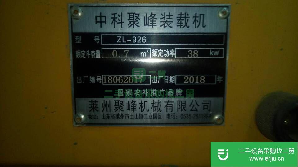 四川省出售二手中科聚峰ZL926裝載機