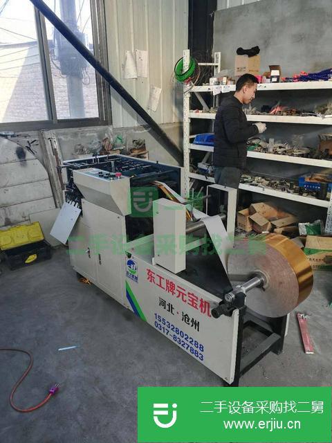 河北出售二手全自動元寶機