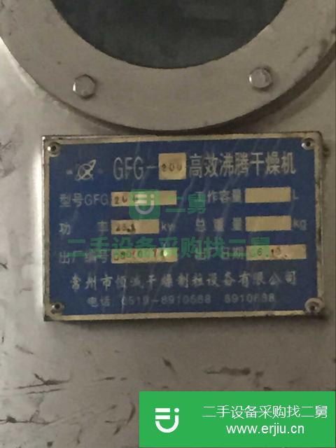 江蘇出售二手高效沸騰干燥機