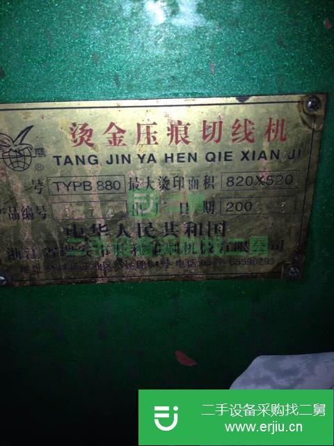 浙江出售二手燙金壓痕切線機