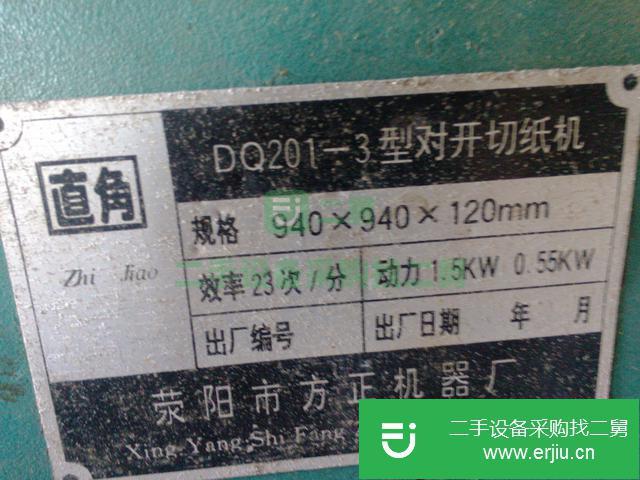 河北出售二手DQ201-3型對(duì)開(kāi)切紙機(jī)