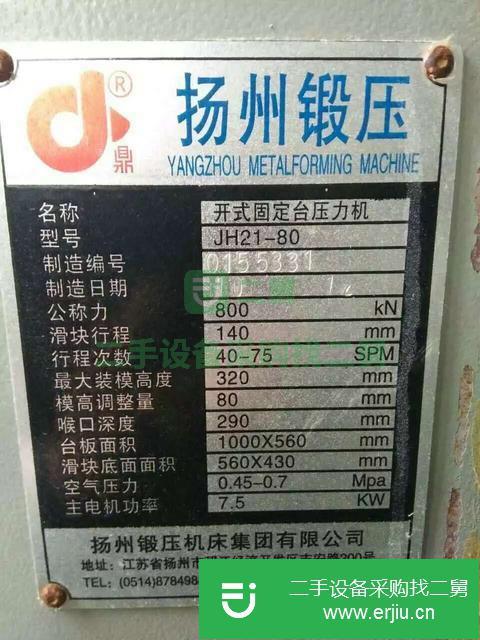 浙江出售二手開式固定臺(tái)壓力機(jī)