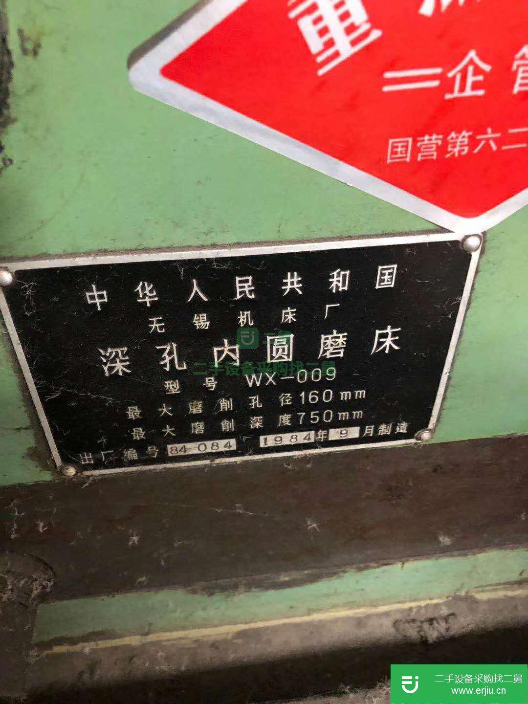 河北出售二手沈陽(yáng)WX-009深孔內(nèi)圓磨床