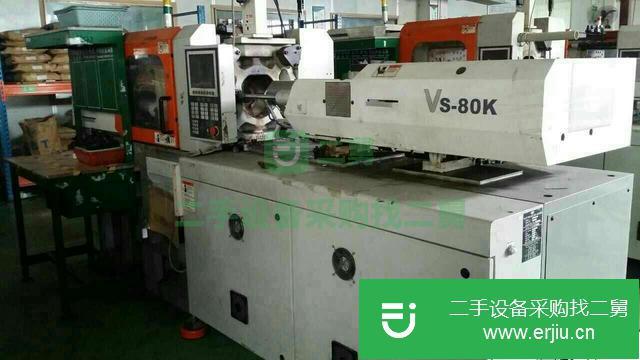 浙江出售二手VS-80K注塑機(jī)