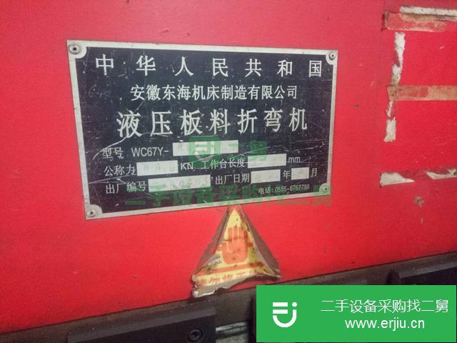 廣東出售二手折彎機