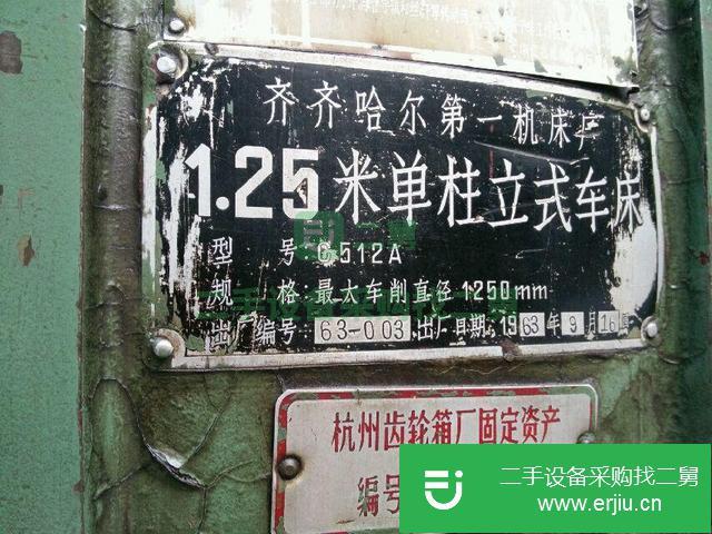 浙江出售二手立式車床
