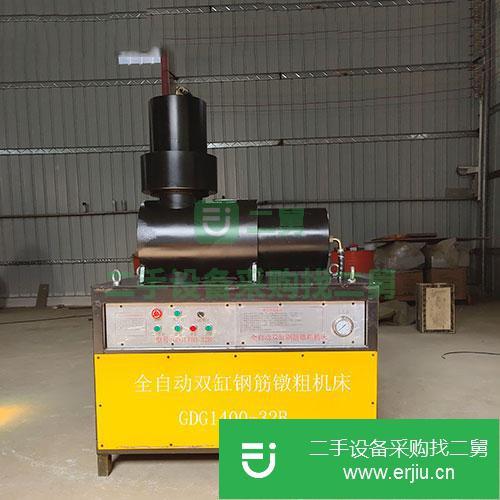 廣東出售二手自動雙缸GDG1400-32B鐓粗機