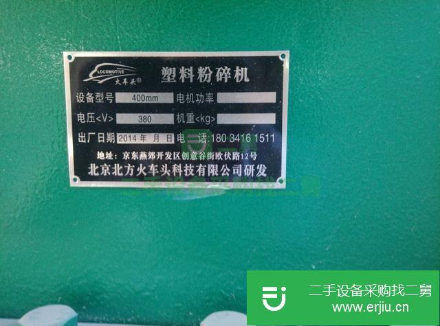 吉林出售二手塑料粉碎機