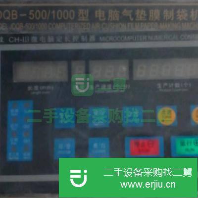 浙江出售二手氣泡膜制袋機(jī)