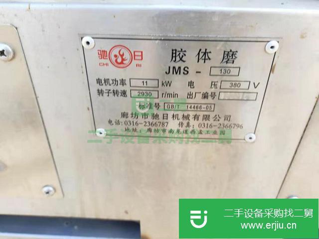山東出售二手膠體磨