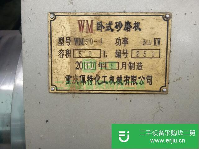 山東出售二手砂磨機