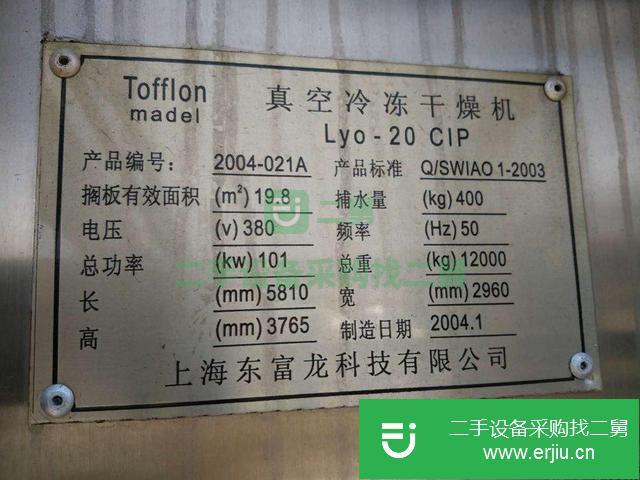 山東出售二手冷凍干燥機