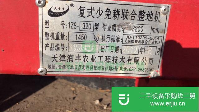 黑龍江出售二手復式少免耕聯合整地機