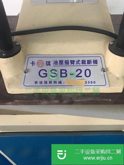廣東出售二手油壓搖臂式裁斷機