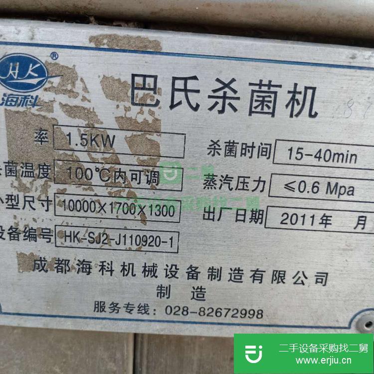 山東出售二手刮板式巴氏殺菌機