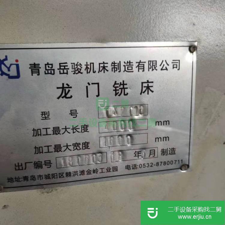 江蘇出售二手1.6x4米龍門銑床